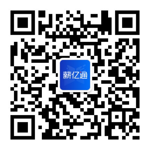 亿企薪福公众号